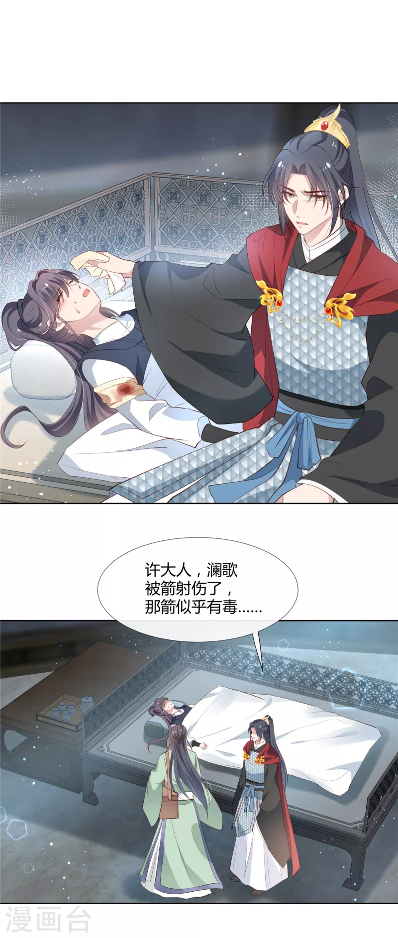 第74话 澜歌中毒11