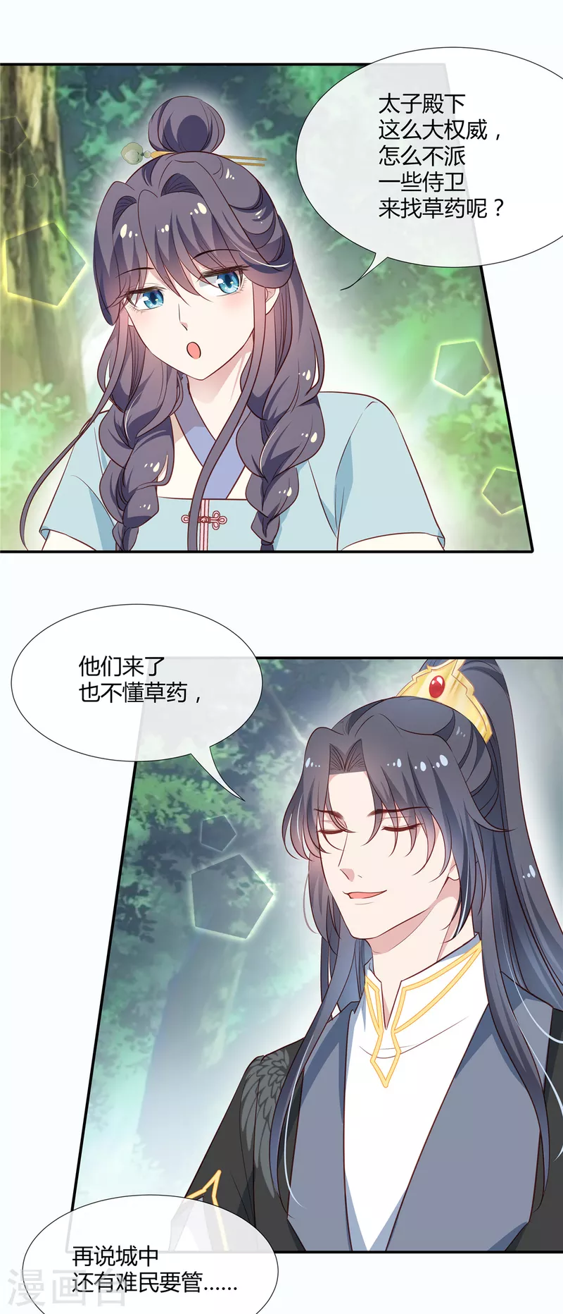 第48话 扑进他的怀里4