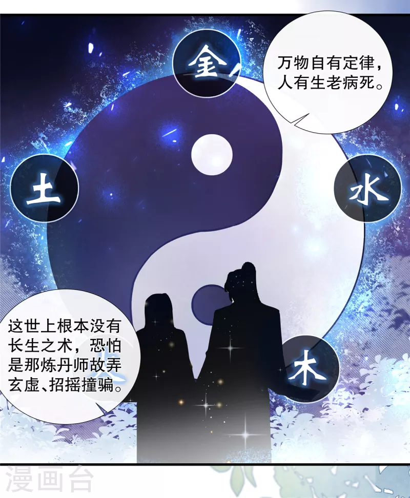 第102话弹劾太子11
