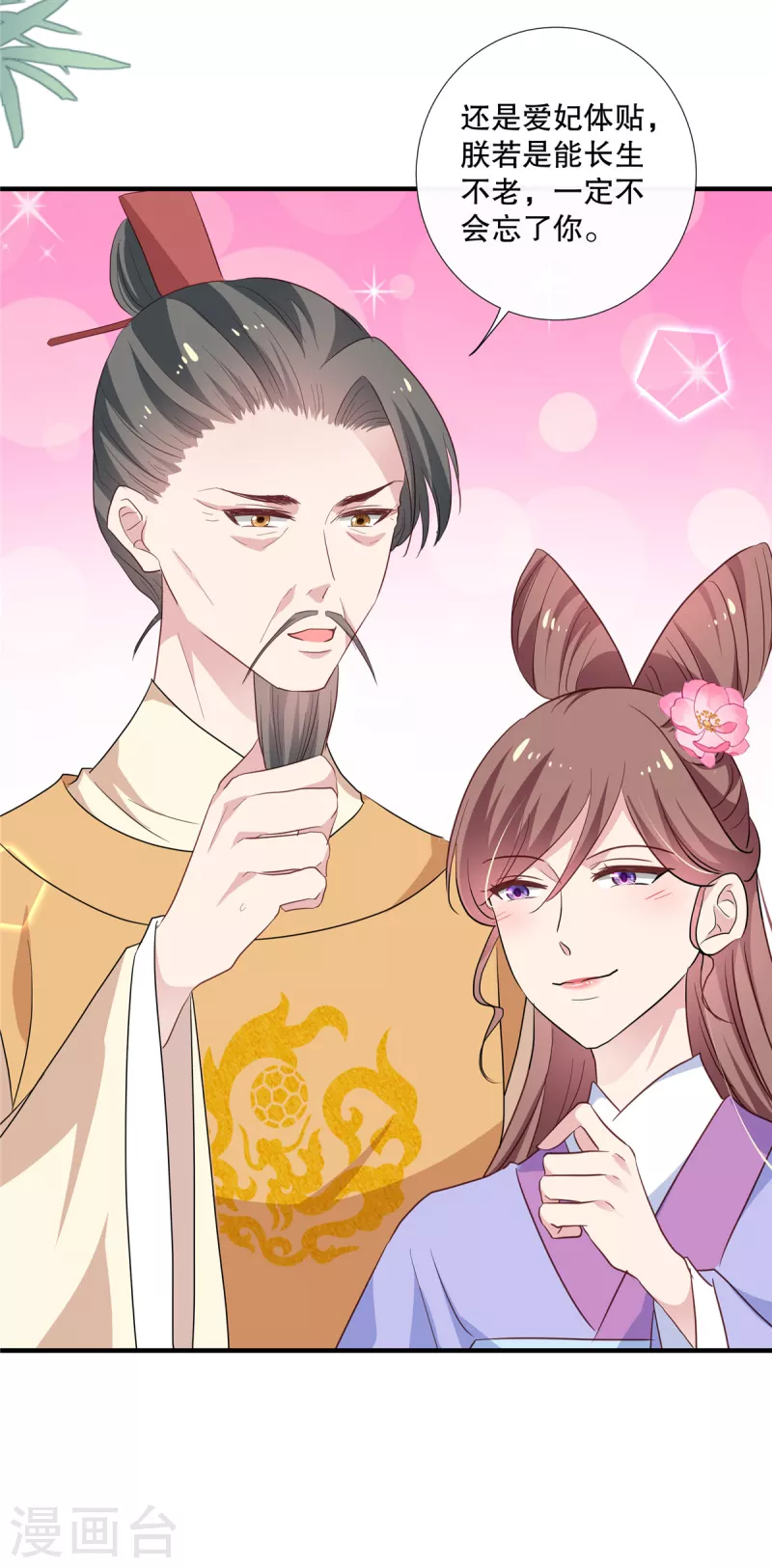 第106话 接近皇帝5