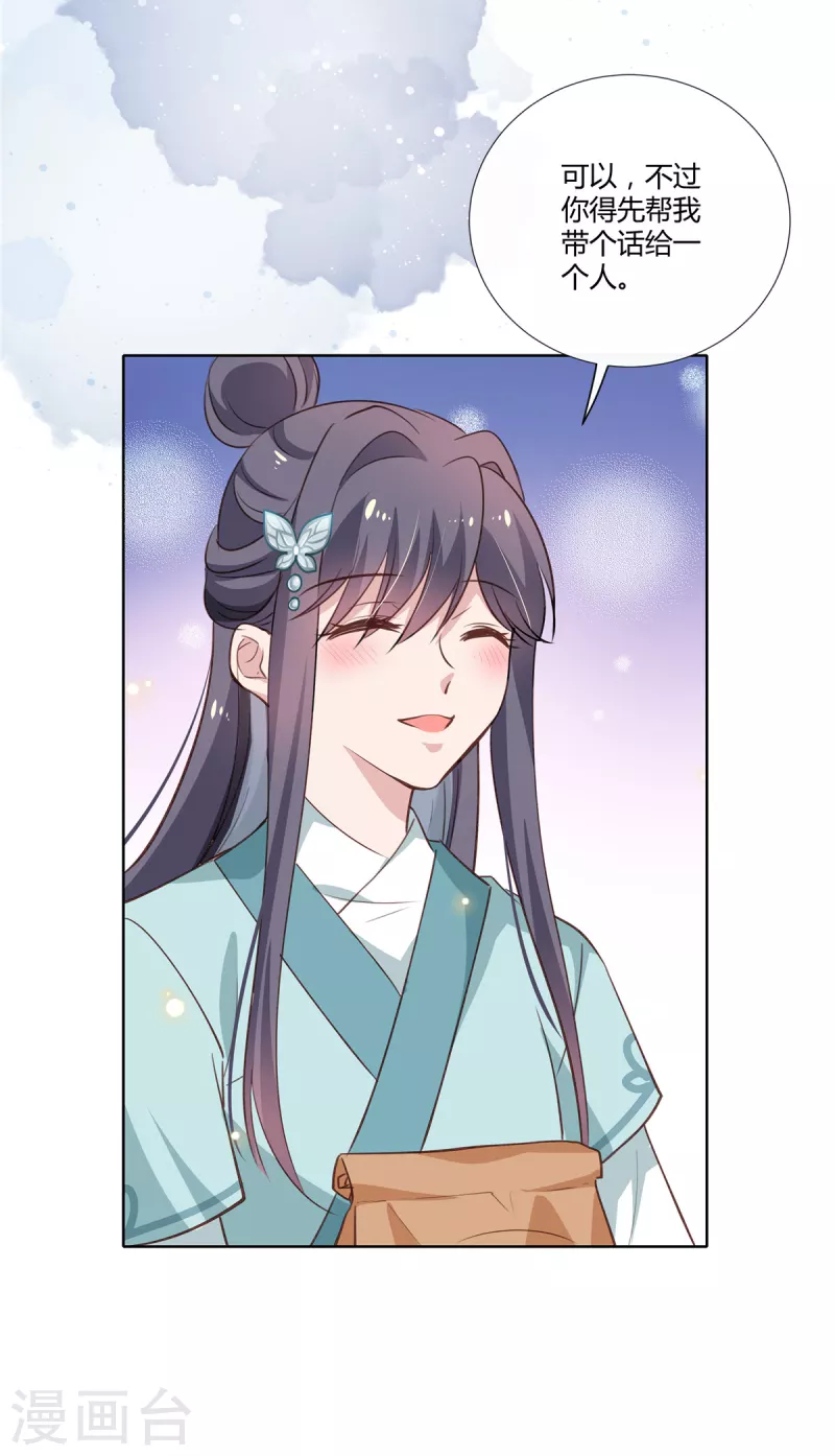 第87话 公子，你没事吧？13