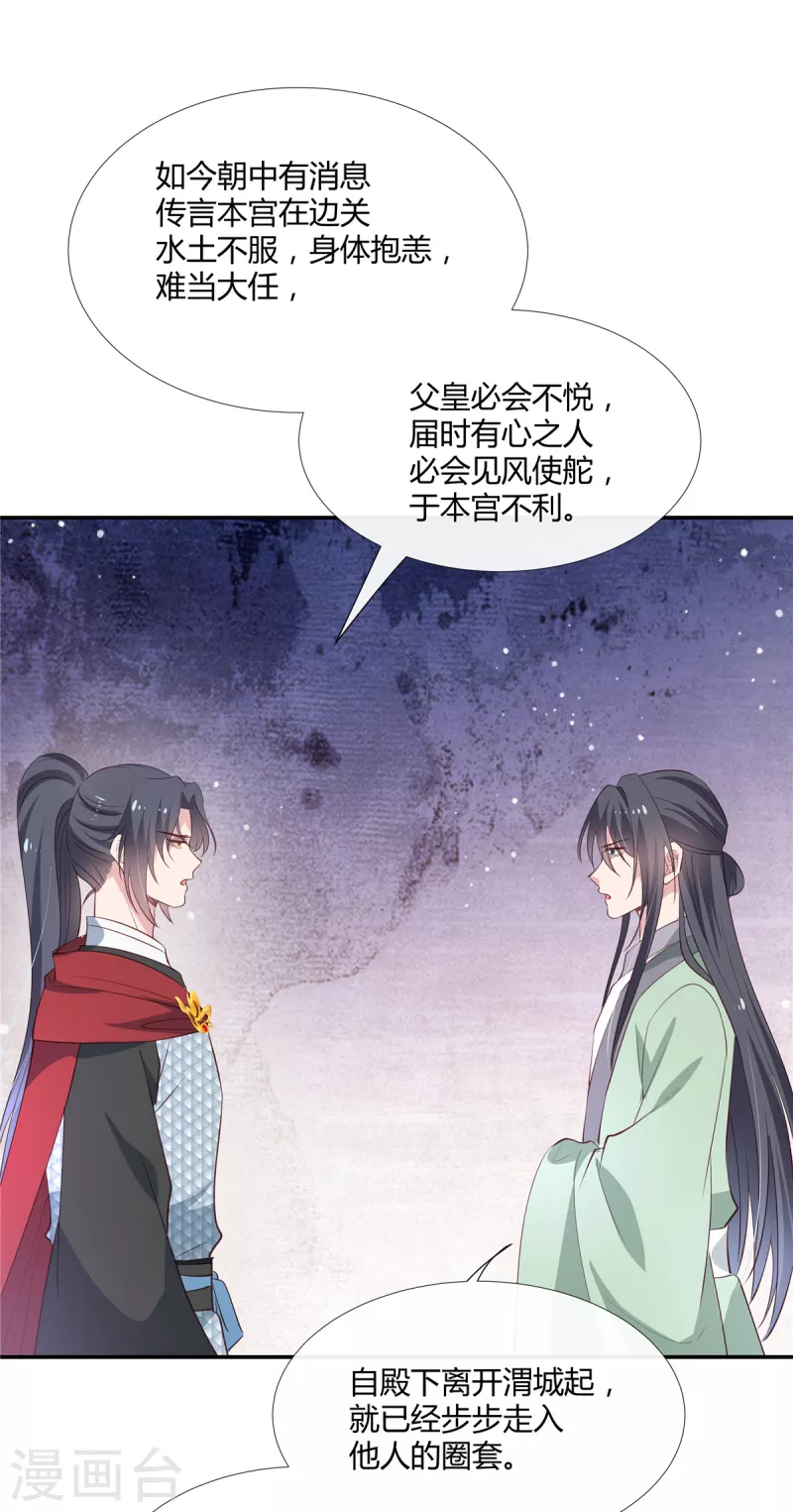 第76话 许风的背叛3