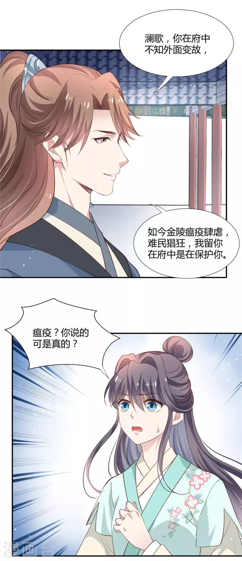 第34话 两个男人争风吃醋14