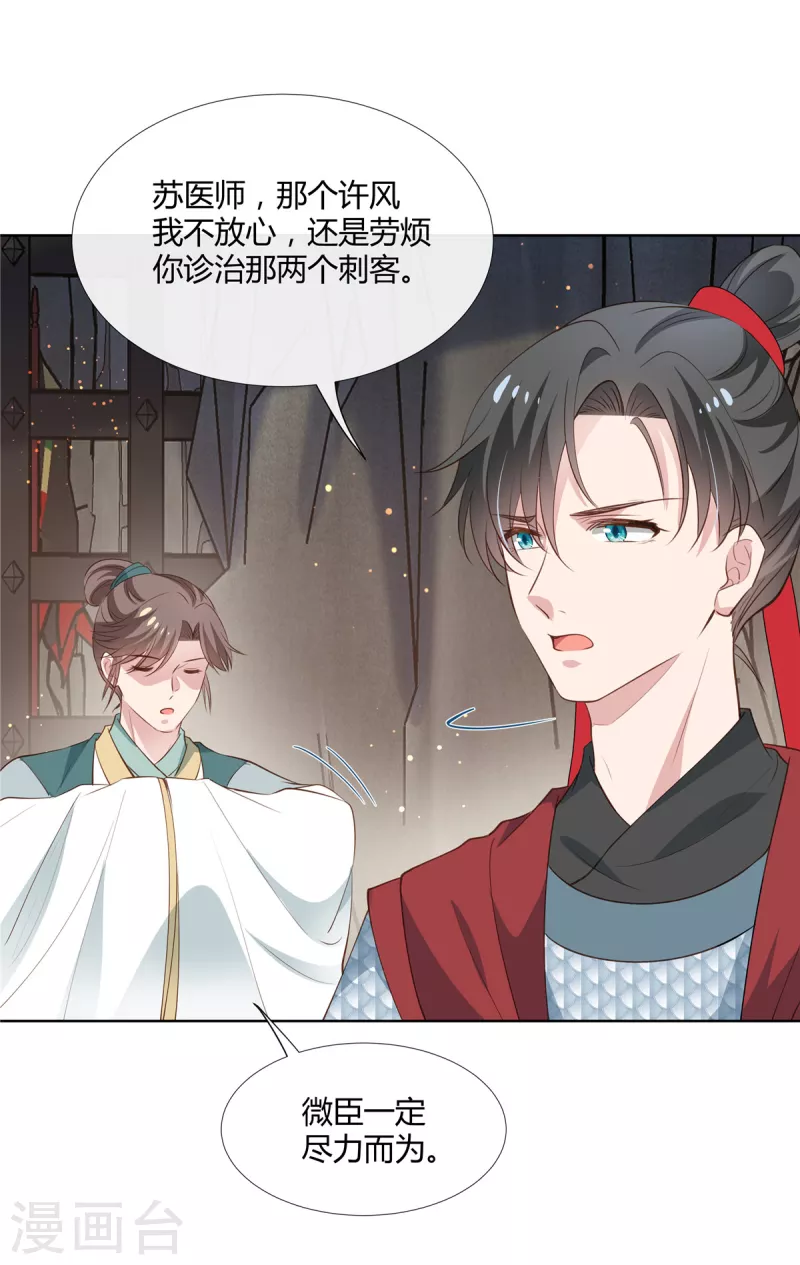 第76话 许风的背叛18