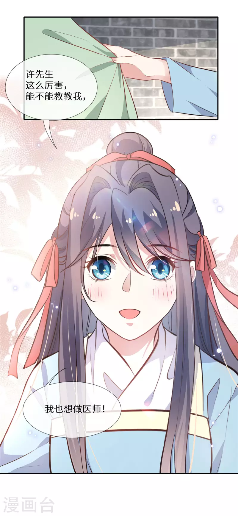 第9话 我也想做医师！9