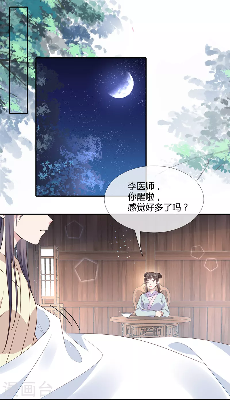 第55话 亲口喂药9