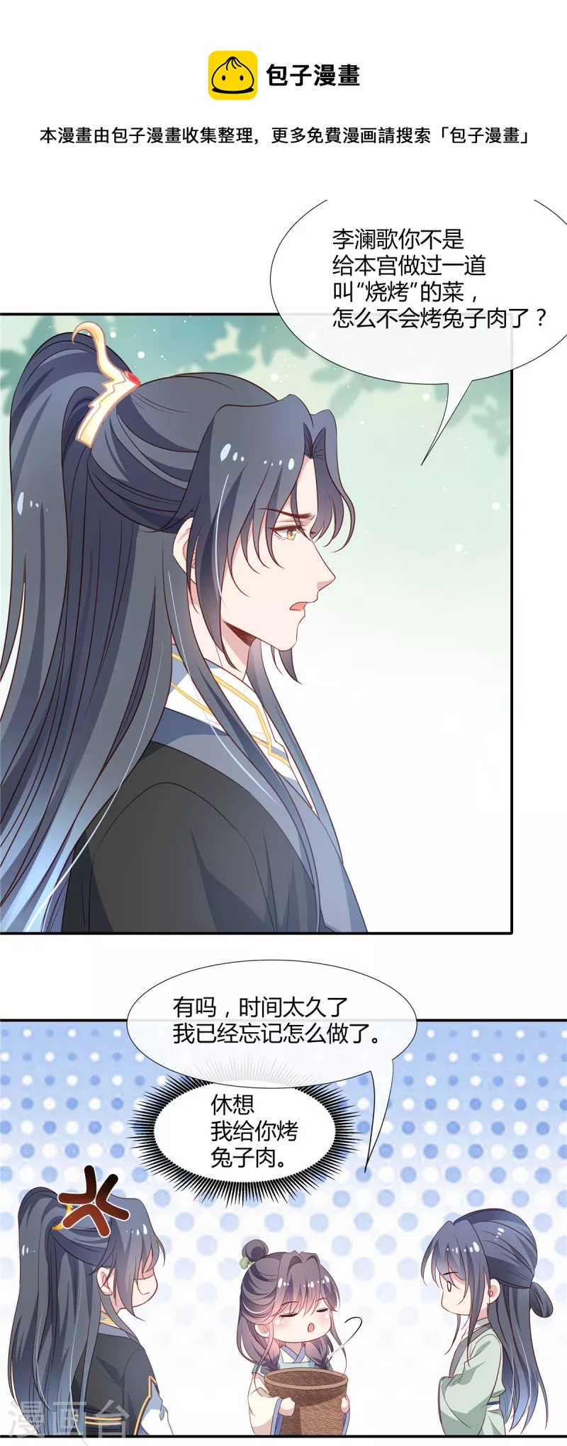 第49话 兔兔可爱怎么可以吃？11