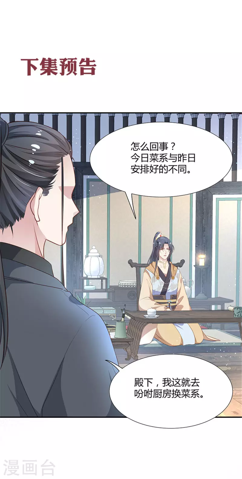 第21话 接近二皇子18