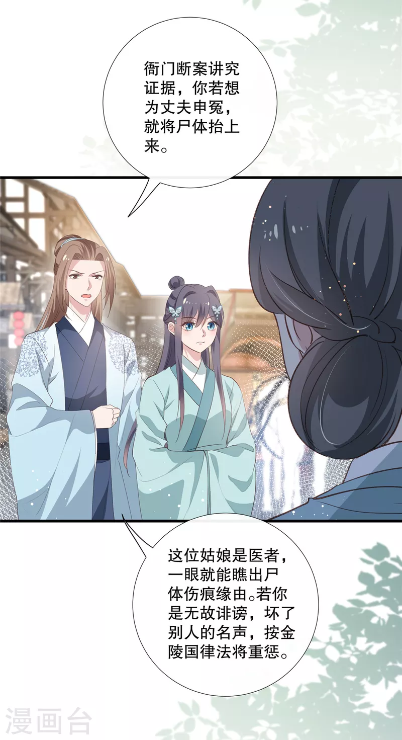 第88话 还我夫君命来！18