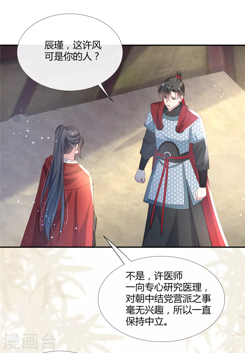 第71话 你就是许风？8