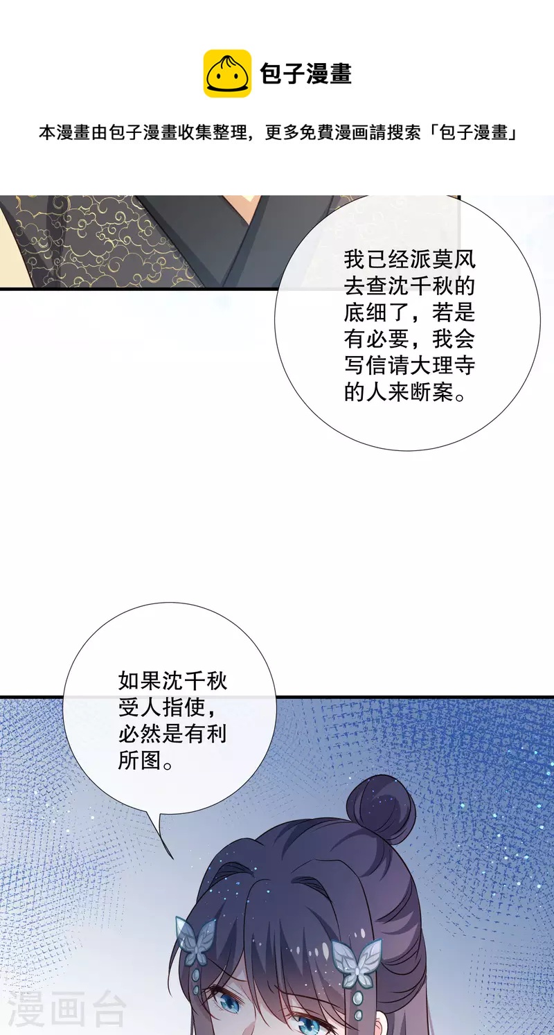 第90话 利用沈临安16