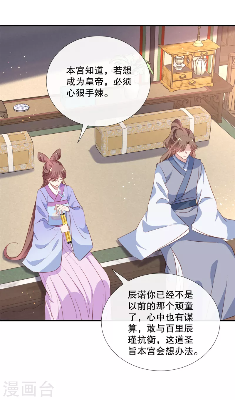 第108话 勾引皇子18