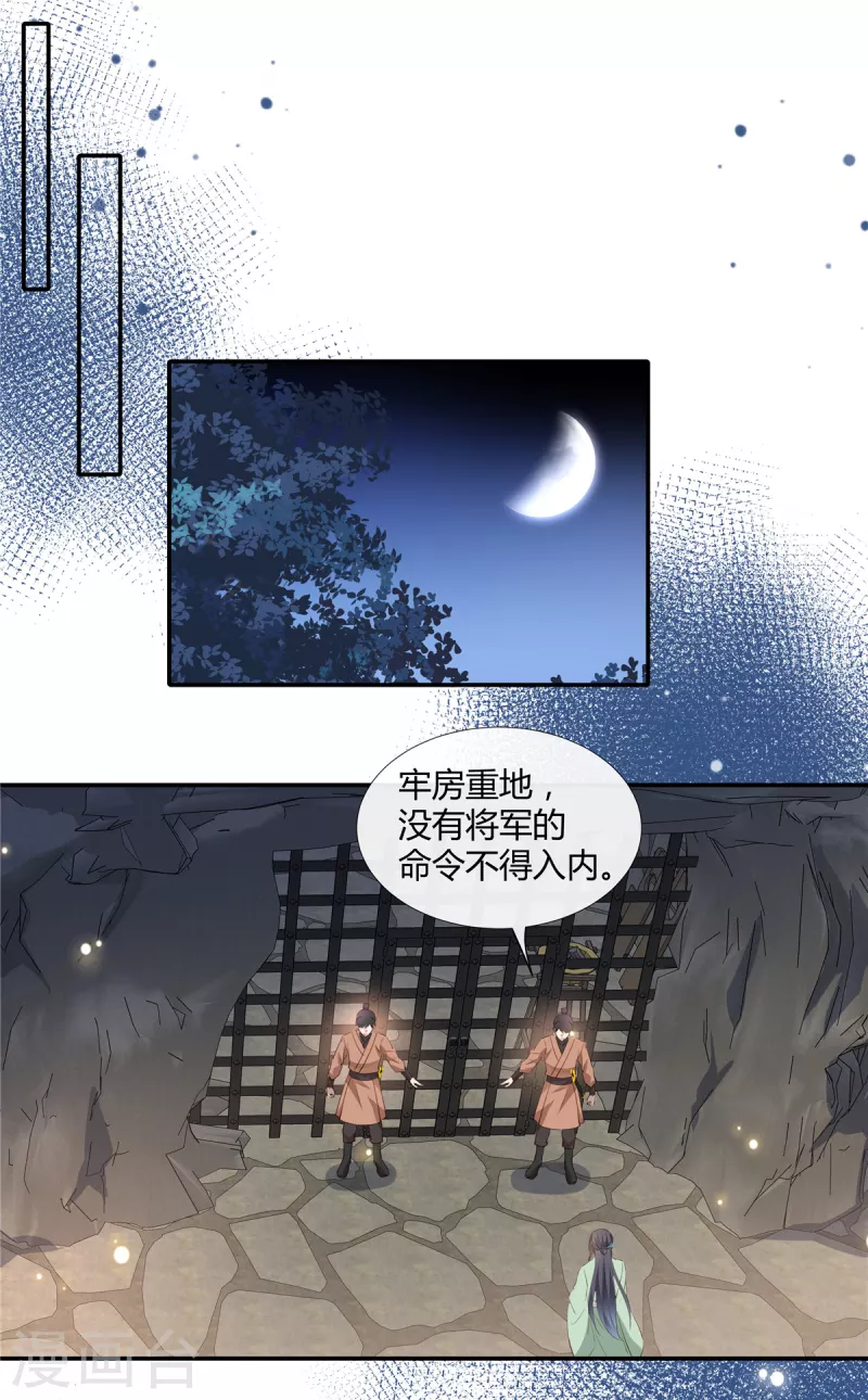 第76话 许风的背叛6