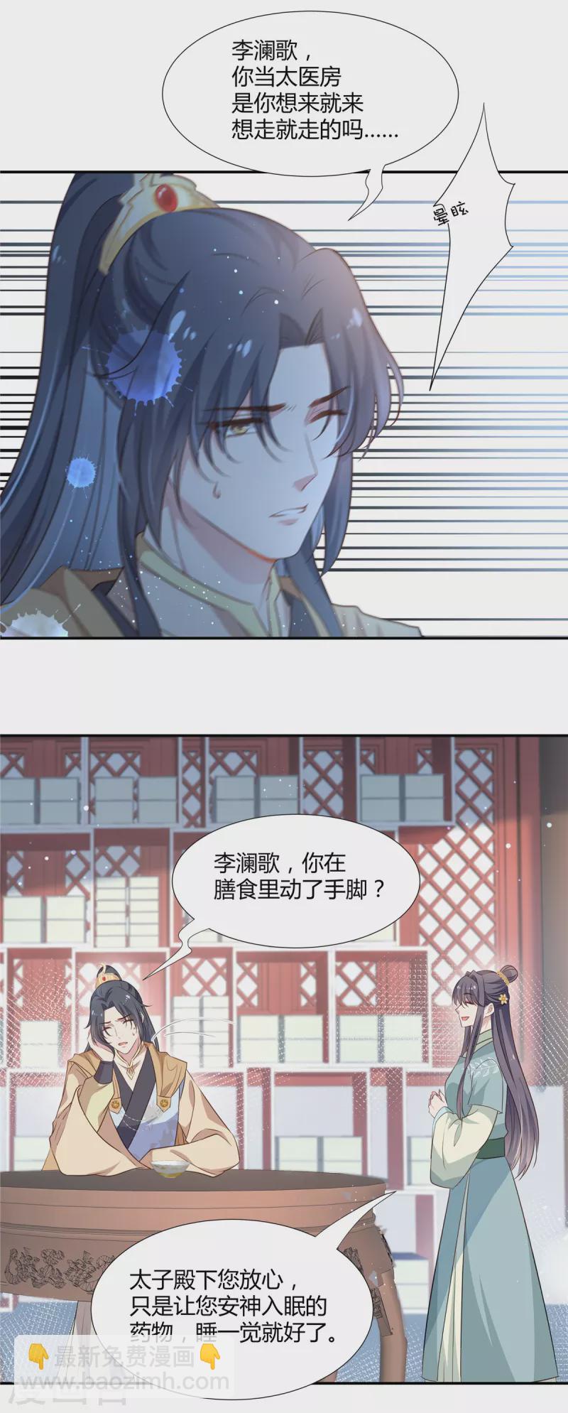 第30话 偷偷出宫7