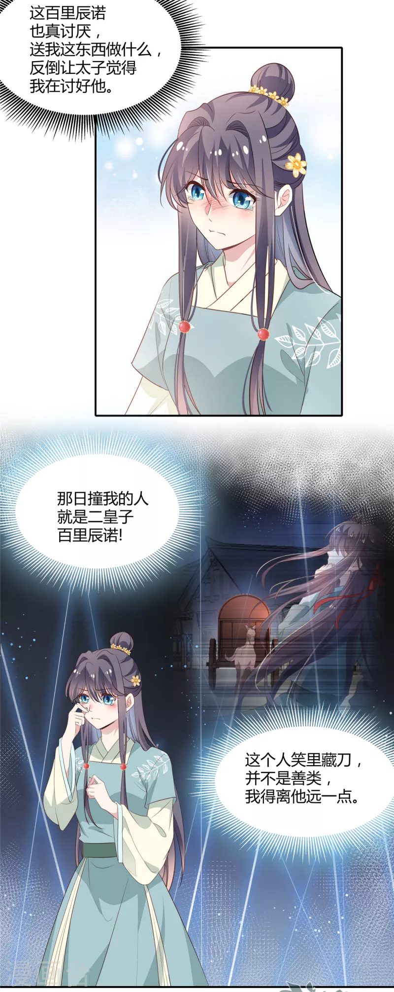 第23话 他这是看上了？15