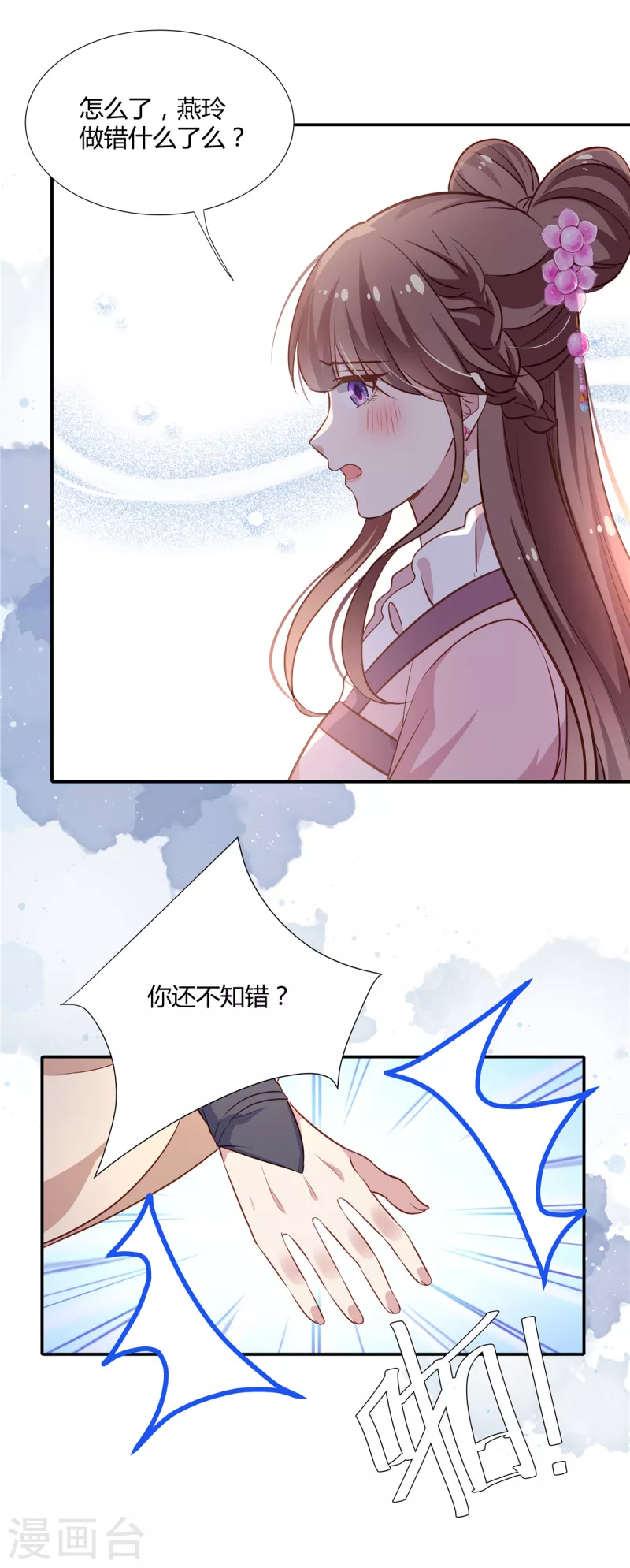 第28话 你还不知错？6
