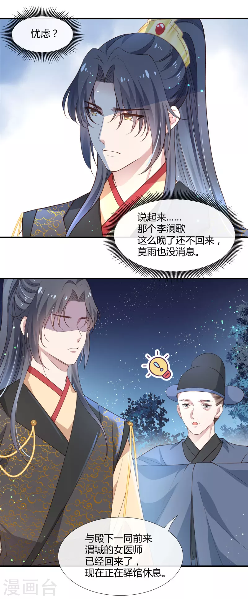 第44话 本宫要和她住一起12
