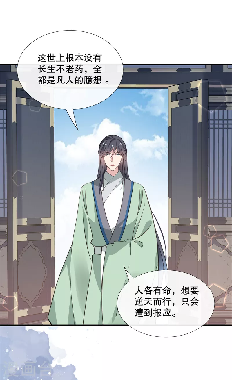 第114话 二皇子被抓16