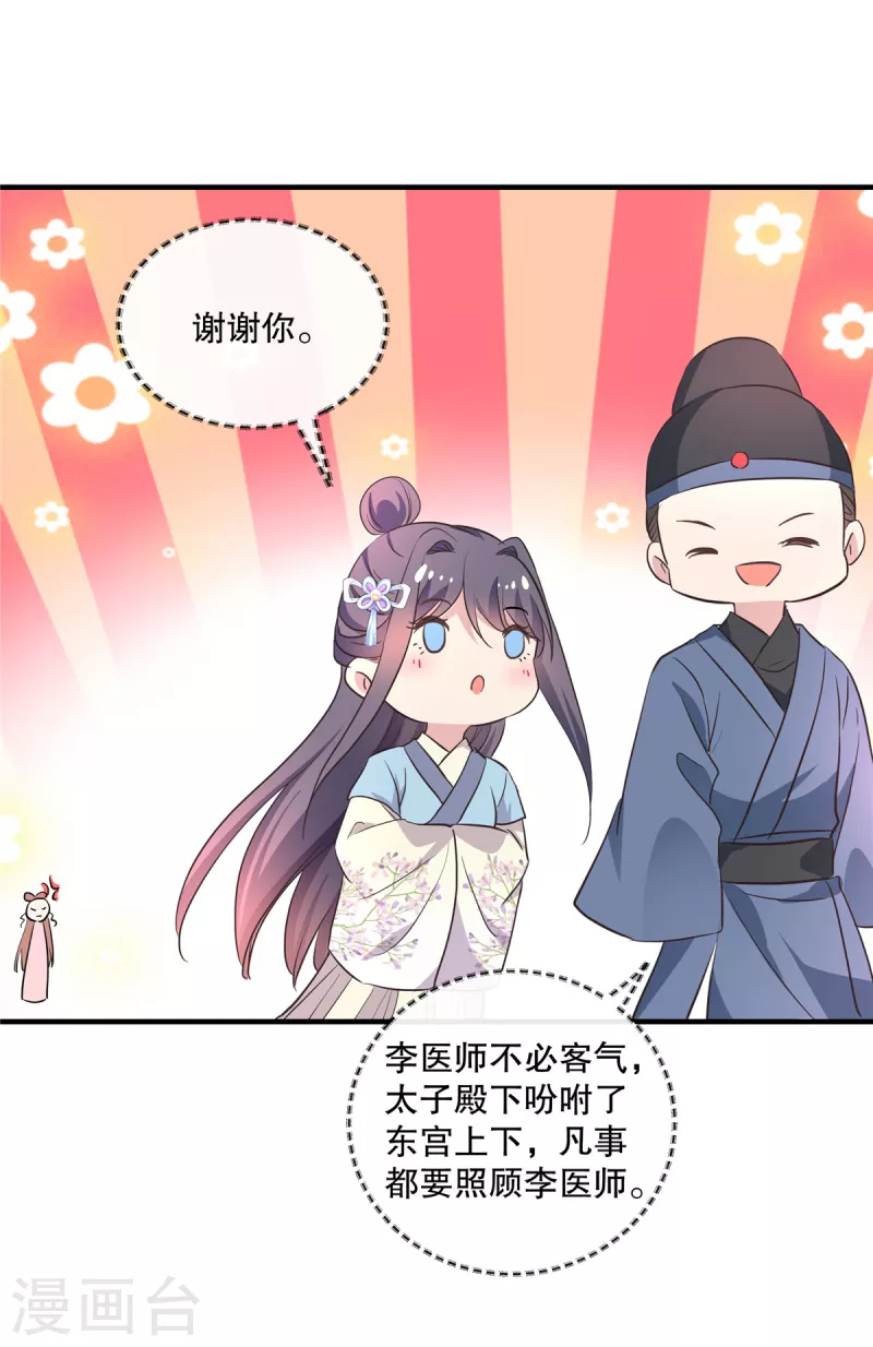 第99话伴君如伴虎15