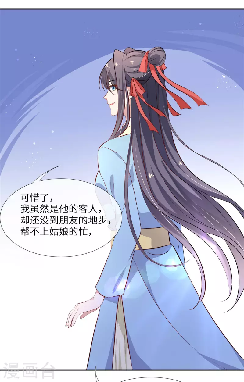 第8话 情敌挑衅19