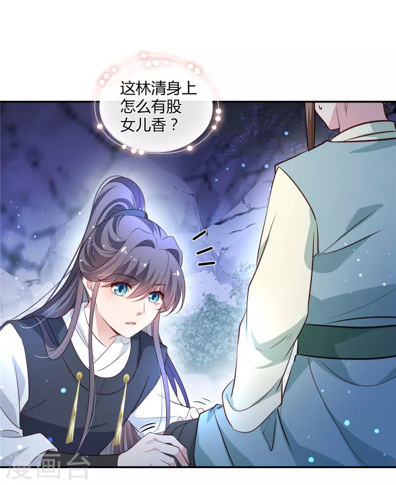 第61话 你是女儿身？14