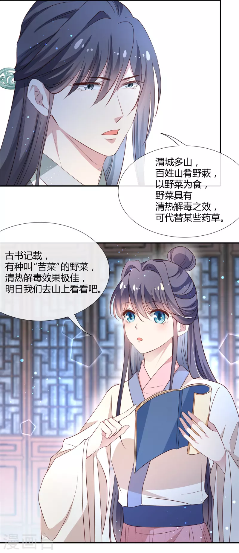 第47话 不是风动，是我心动了3