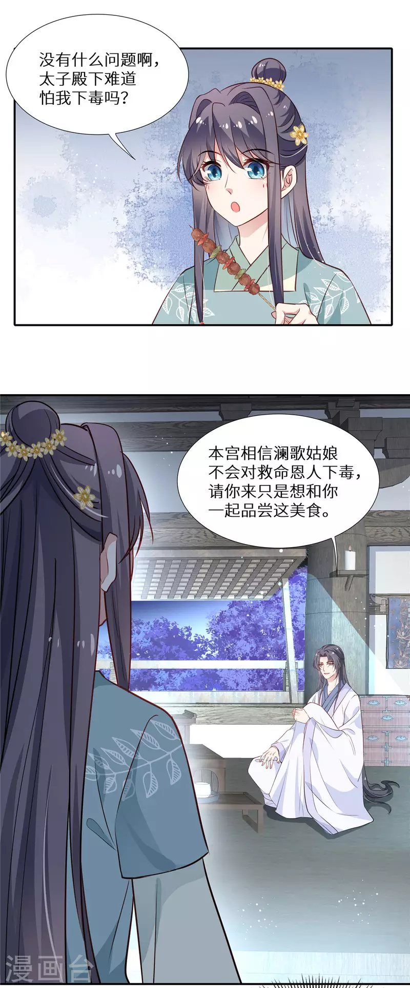 第14话 酒色迷人8
