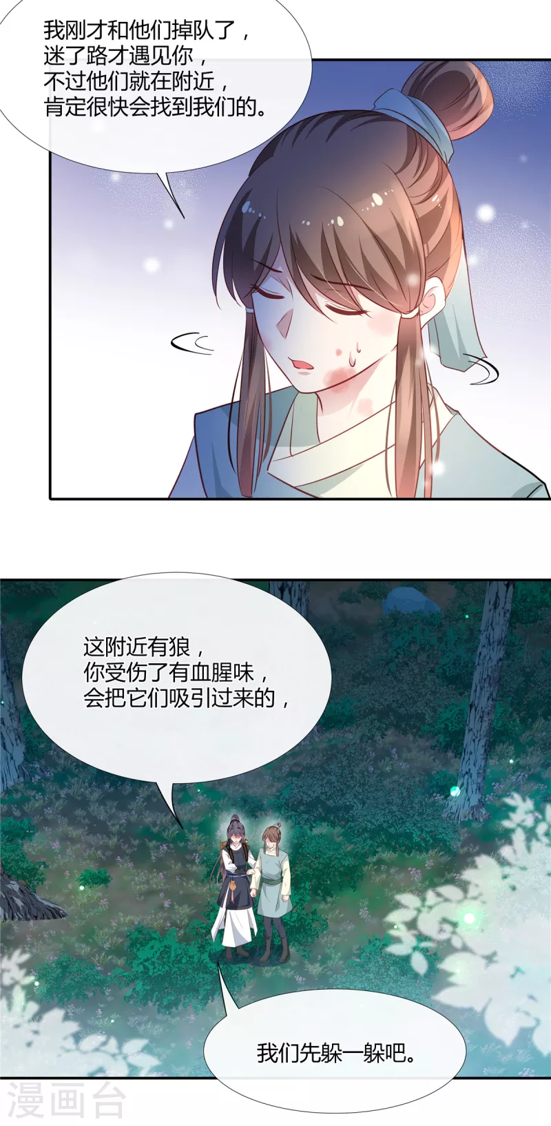 第61话 你是女儿身？12