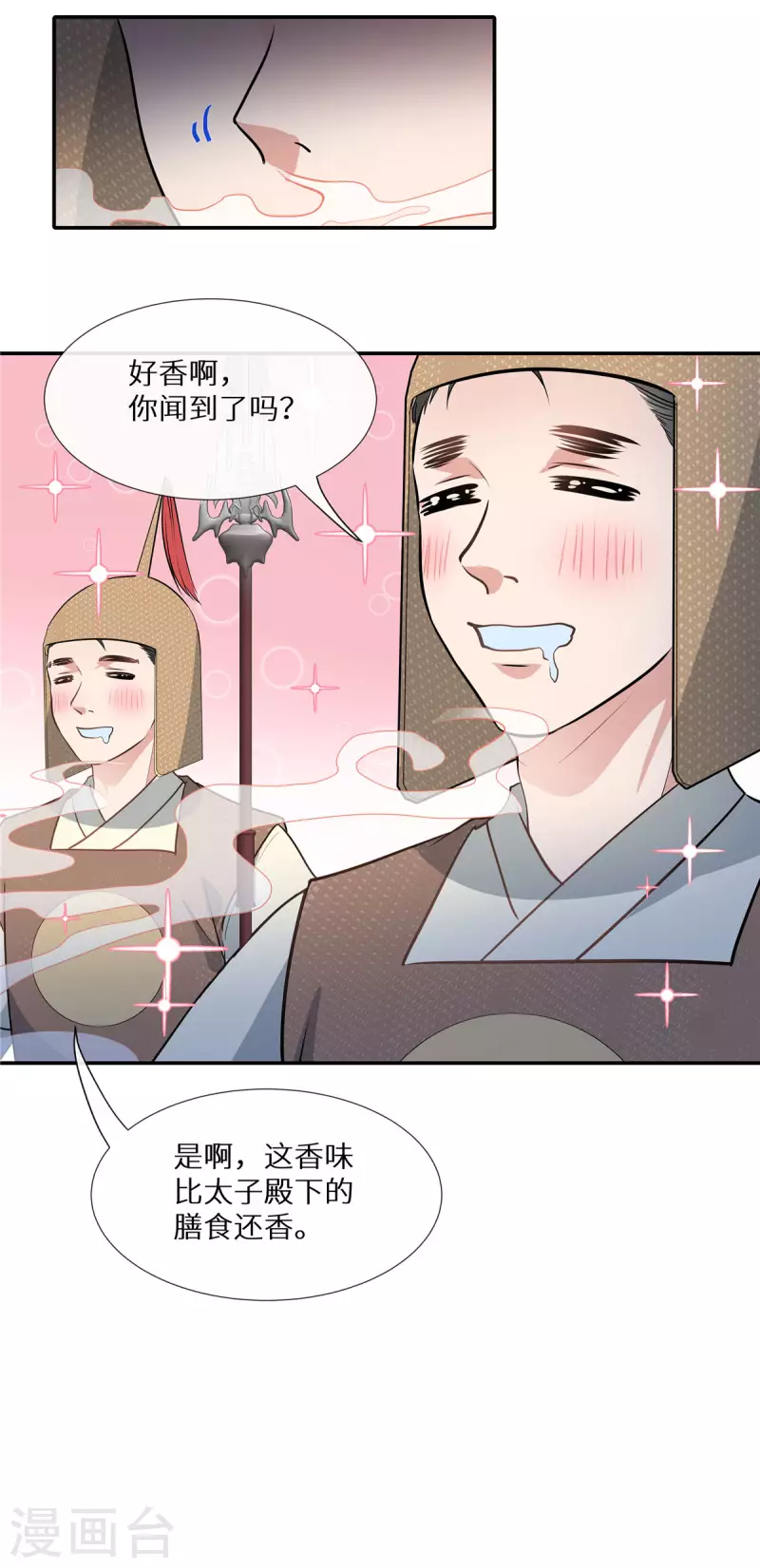 第13话 无事献殷勤6