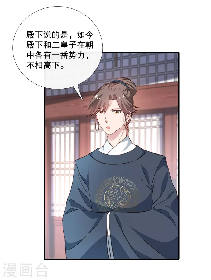 第105话 百里辰诺的表姨母16
