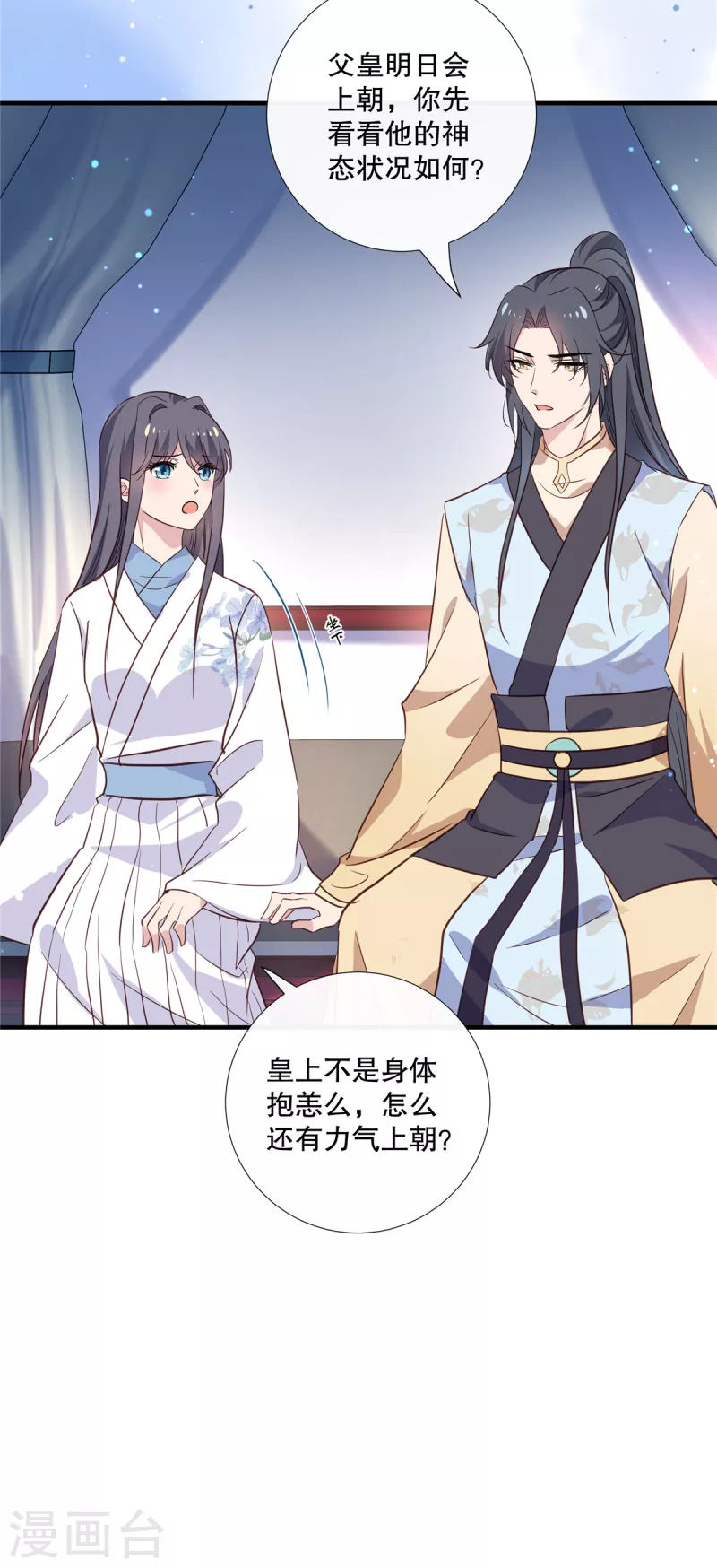 第102话弹劾太子6