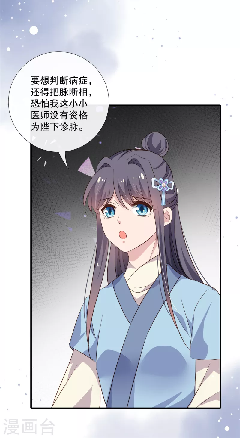 第99话伴君如伴虎21