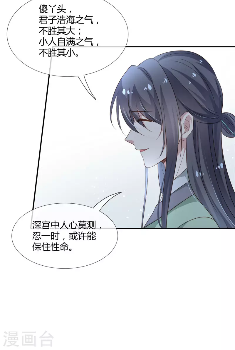 第21话 接近二皇子10