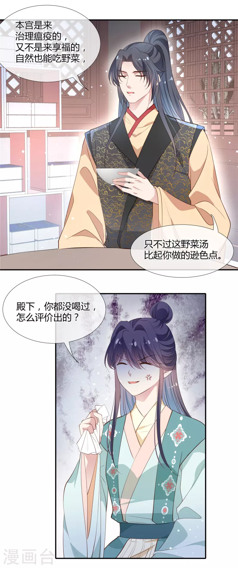 第45话 选我还是选他？4