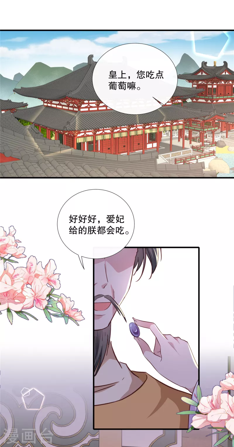 第106话 接近皇帝1