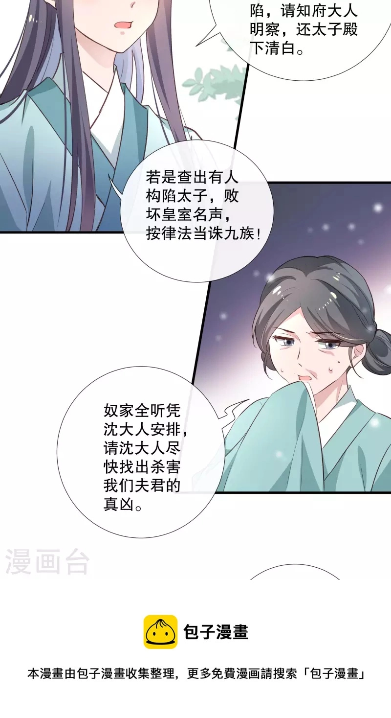 第90话 利用沈临安4