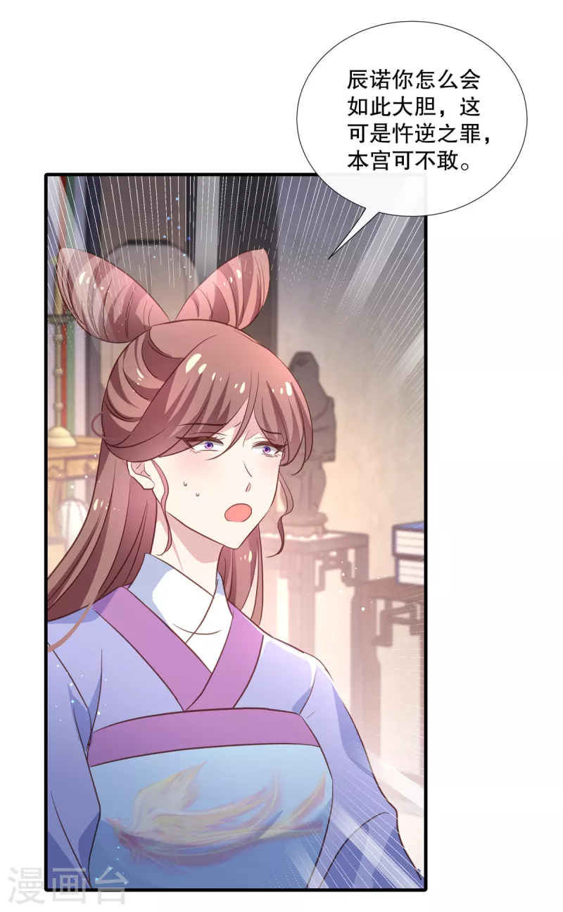 第108话 勾引皇子13