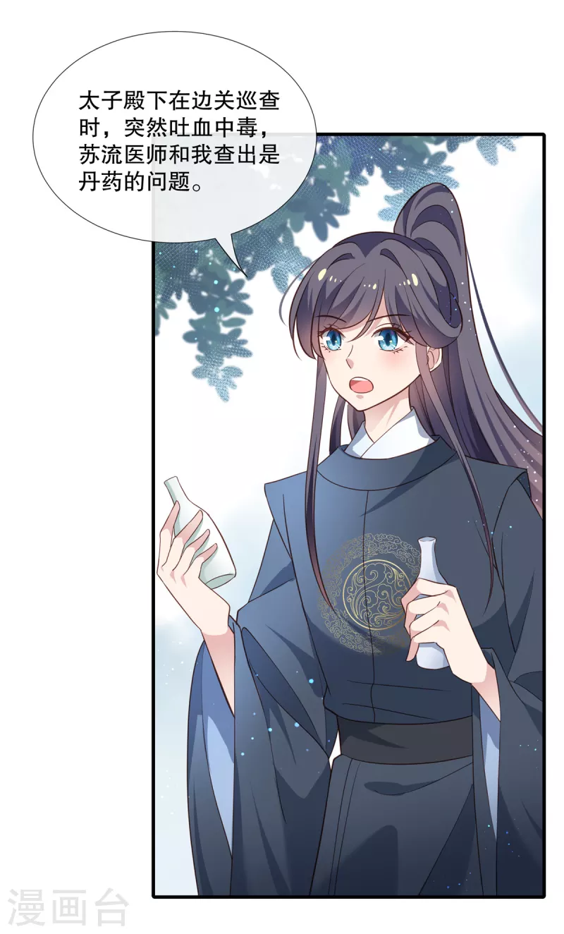 第114话 二皇子被抓10