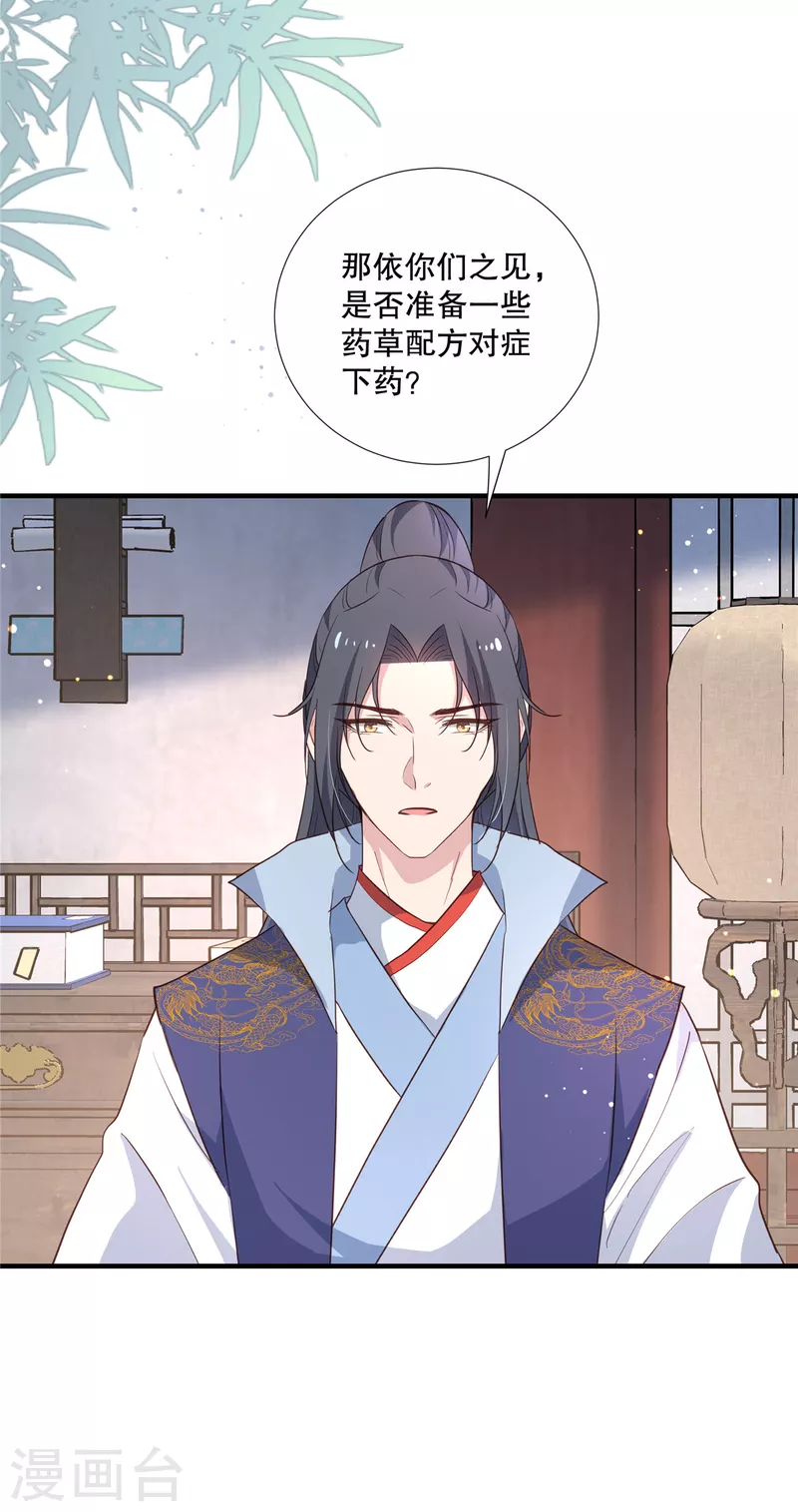 第105话 百里辰诺的表姨母10