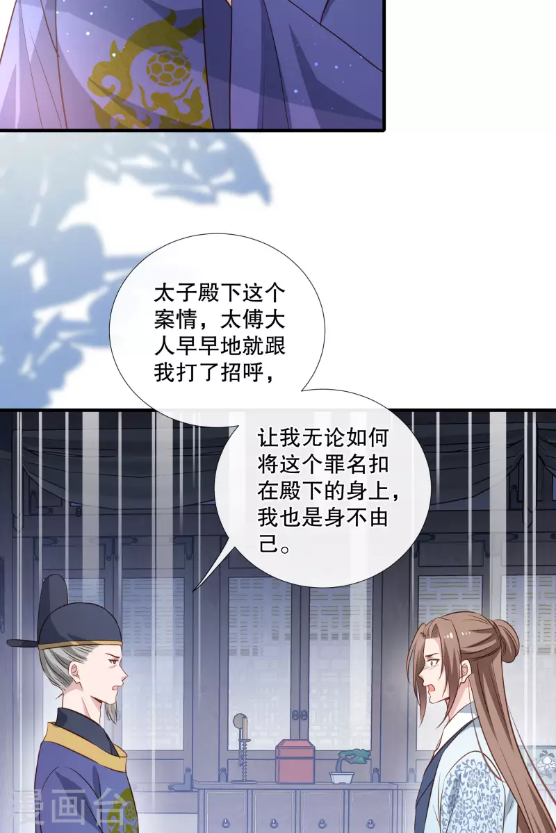 第90话 利用沈临安23