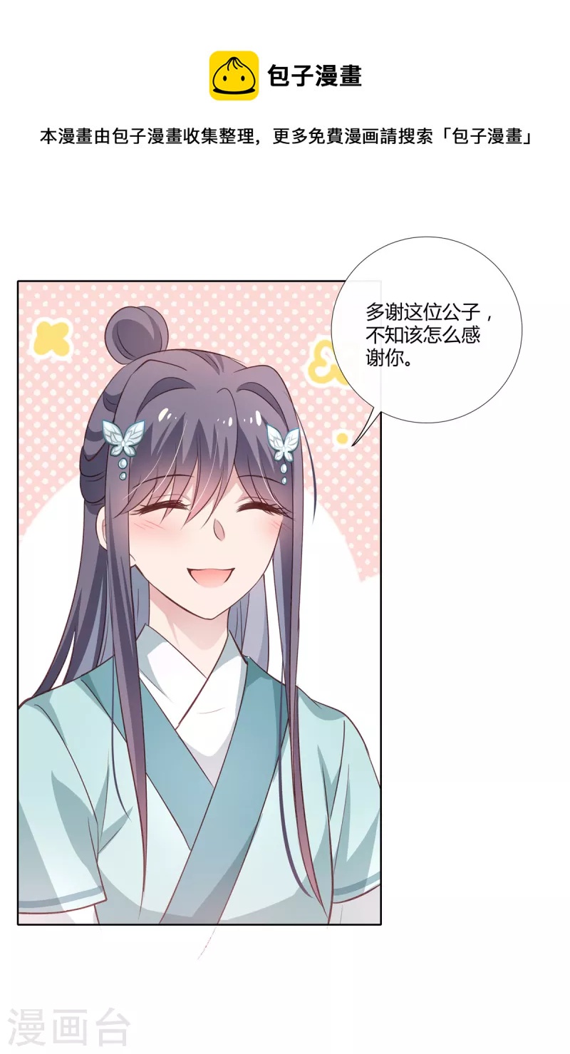 第87话 公子，你没事吧？4