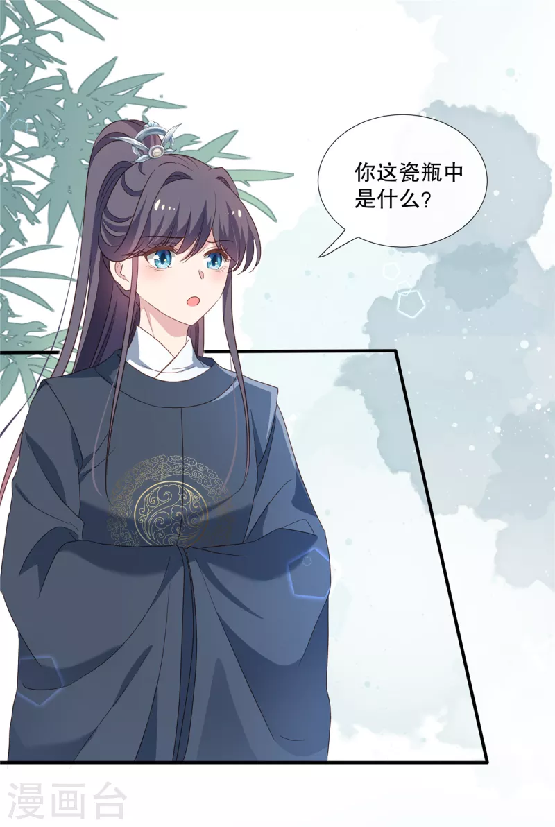 第108话 勾引皇子22
