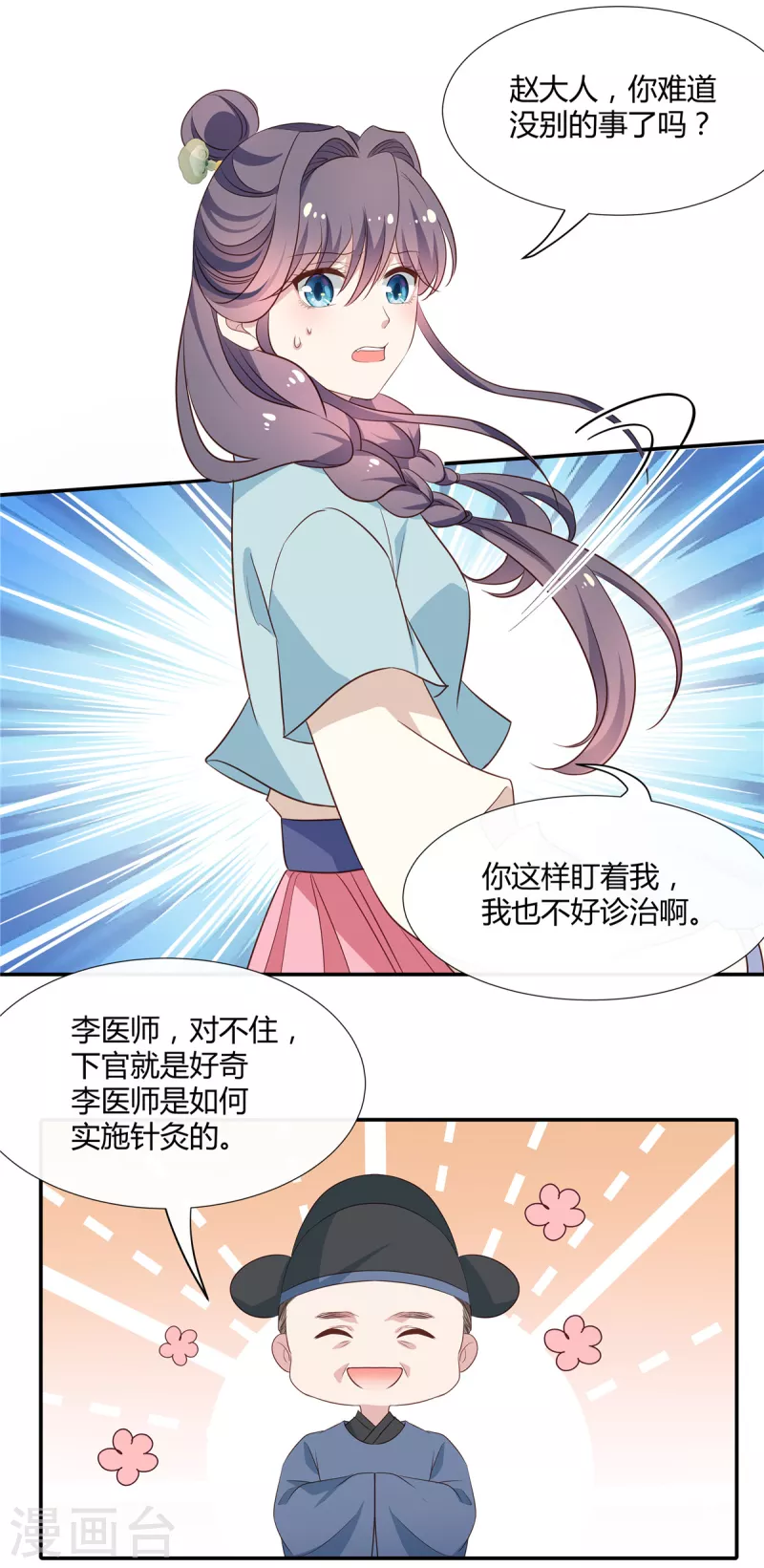 第50话 要不要给你扎两针13