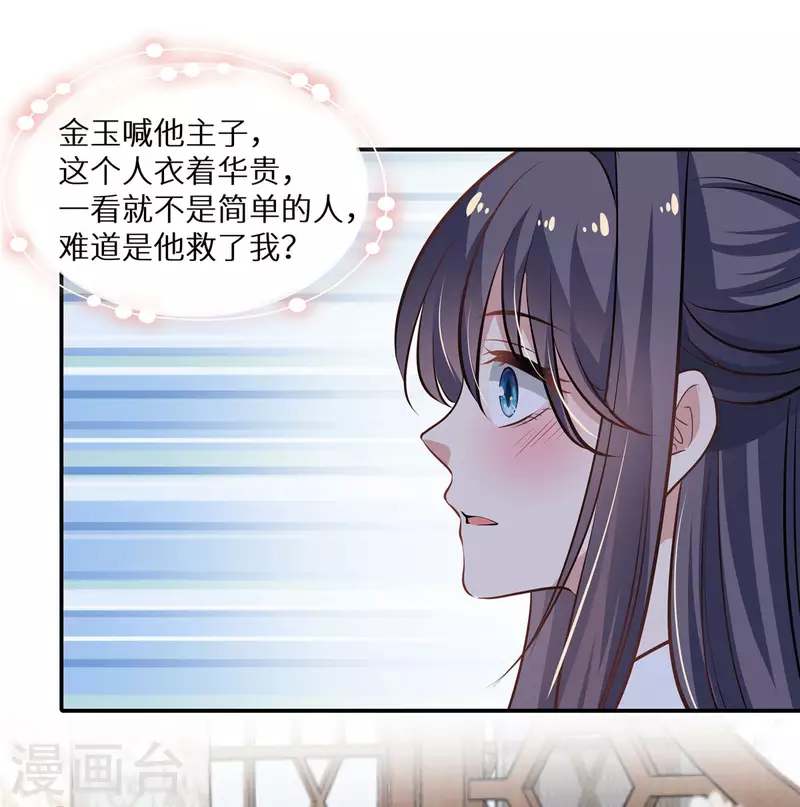 第7话 缠人的小野猫4