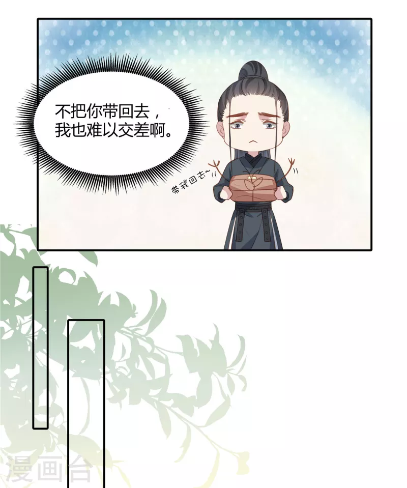 第36话 太子生气，后果很严重7