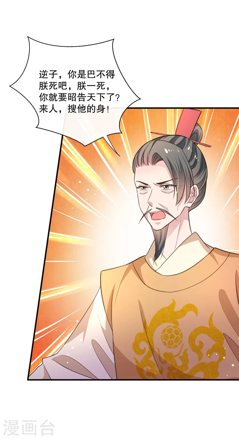 第114话 二皇子被抓3