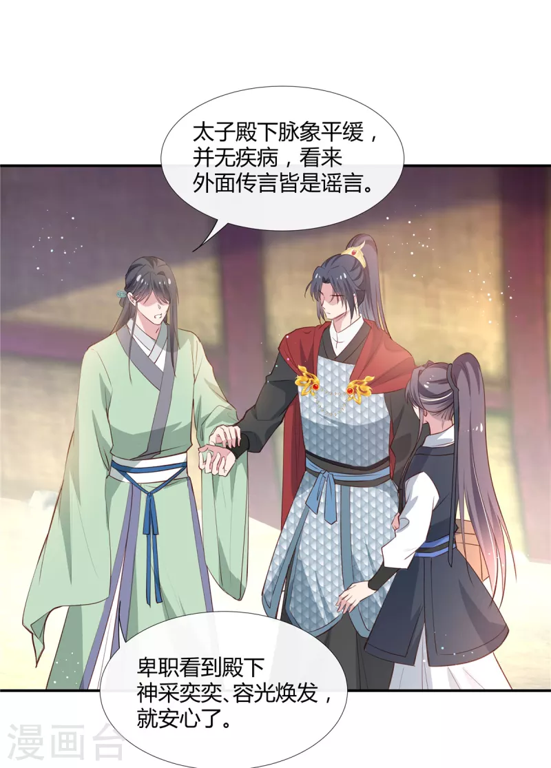 第70话 许大人，做笔交易吧18