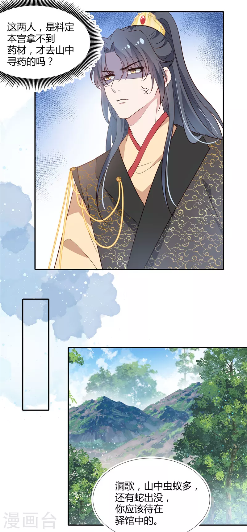 第46话 和师父上山采药11