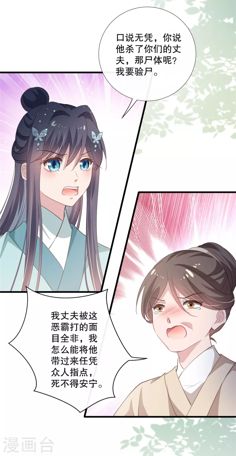 第88话 还我夫君命来！17