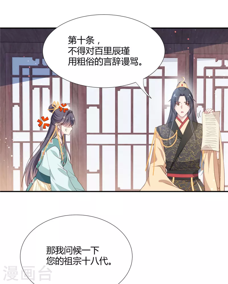 第44话 本宫要和她住一起5